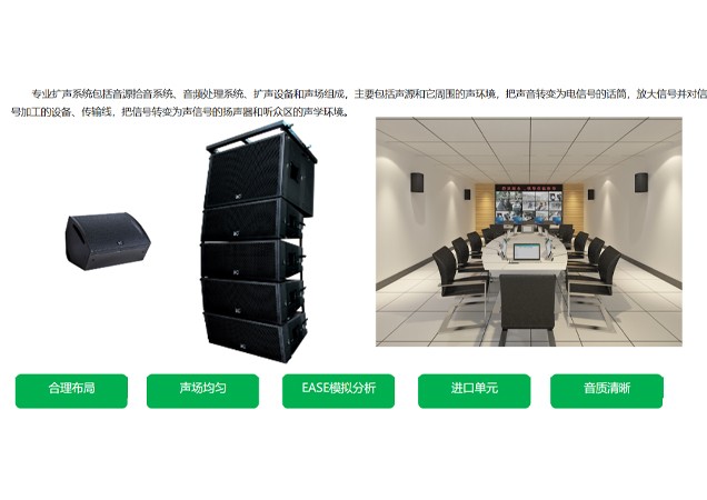 专业扩声系统
