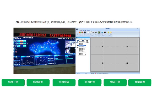LED大屏显示系统